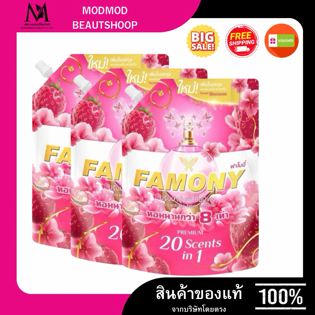 (2ฟรี 1)ฟาโมนี (Famony)น้ำยาปรับผ้านุ่มสูตรเข้มข้นพิเศษ1,300มล.ถูกที่สุด มีครบทุกสี