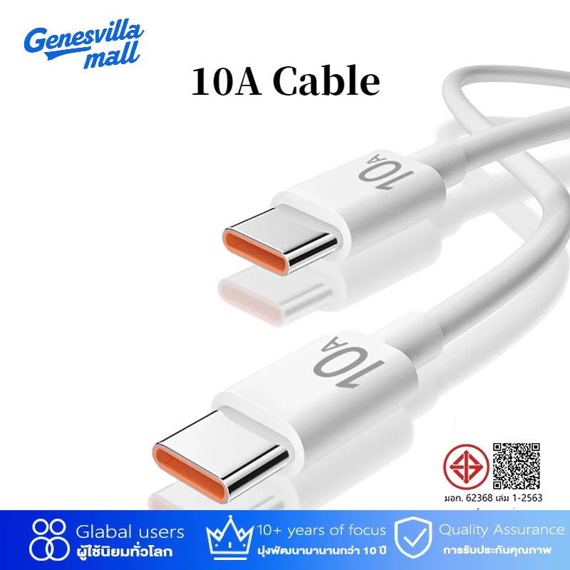 GenesVilla สายชาร์จ Type C ชาร์จเร็ว สำหรับ ชาร์จด่วน ซิงค์ข้อมูลอย่างเสถียร 10A Super Fast Charging Cable