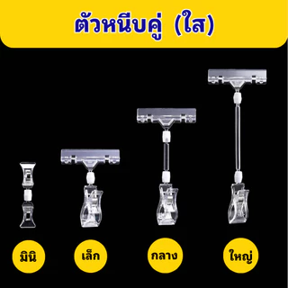 ที่หนีบป้ายราคา ตัวหนีบป้ายราคา