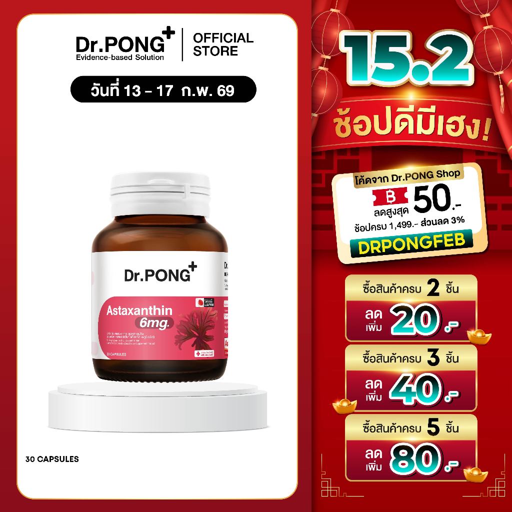 Dr.PONG Astaxanthin 6 mg AstaREAL ชะลอริ้วรอย ลดจุดด่างดำ ดอกเตอร์พงศ์ เนเชอรัล แอสตาแซนธิน 6 มก