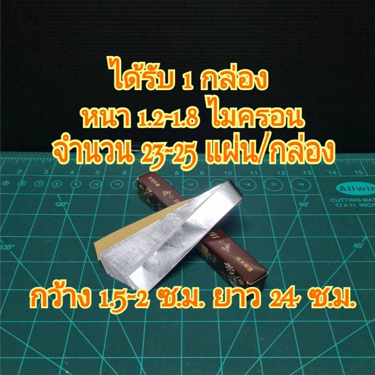 ได้ 1 กล่อง ฟอยฟิลม์กล่องน้ำตาล(บาง1.2-1.8ไมครอน)
