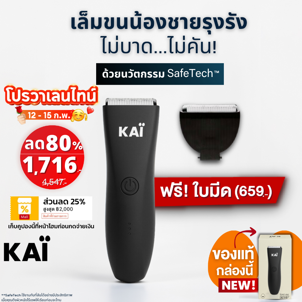 แถมฟรีใบมีด เก็บคูปอง 25% KAI Trimmer เครื่องเล็มขนน้องชาย Kaigrooming เล็มขน กำจัดขน ไม่บาดกันน้ำ พร้อมส่ง