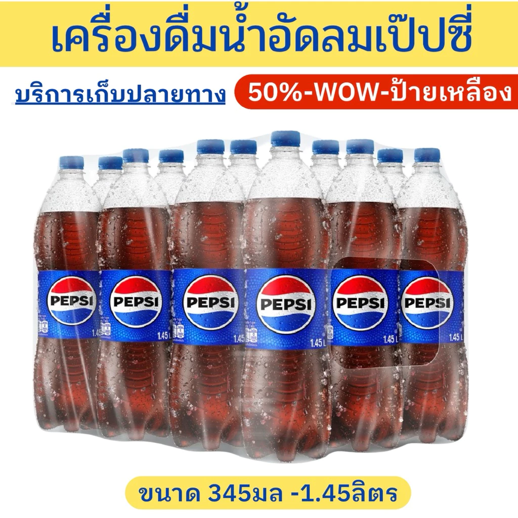 ✨ราคาพิเศษ✨เครื่องดื่มน้ำอัดลมเป๊ปซี่ 345มล-2ลิตร