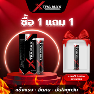 Xtramax – เม็ดฟู่เสริมสุขภาพสำหรับผู้ชาย เร็วและแรง