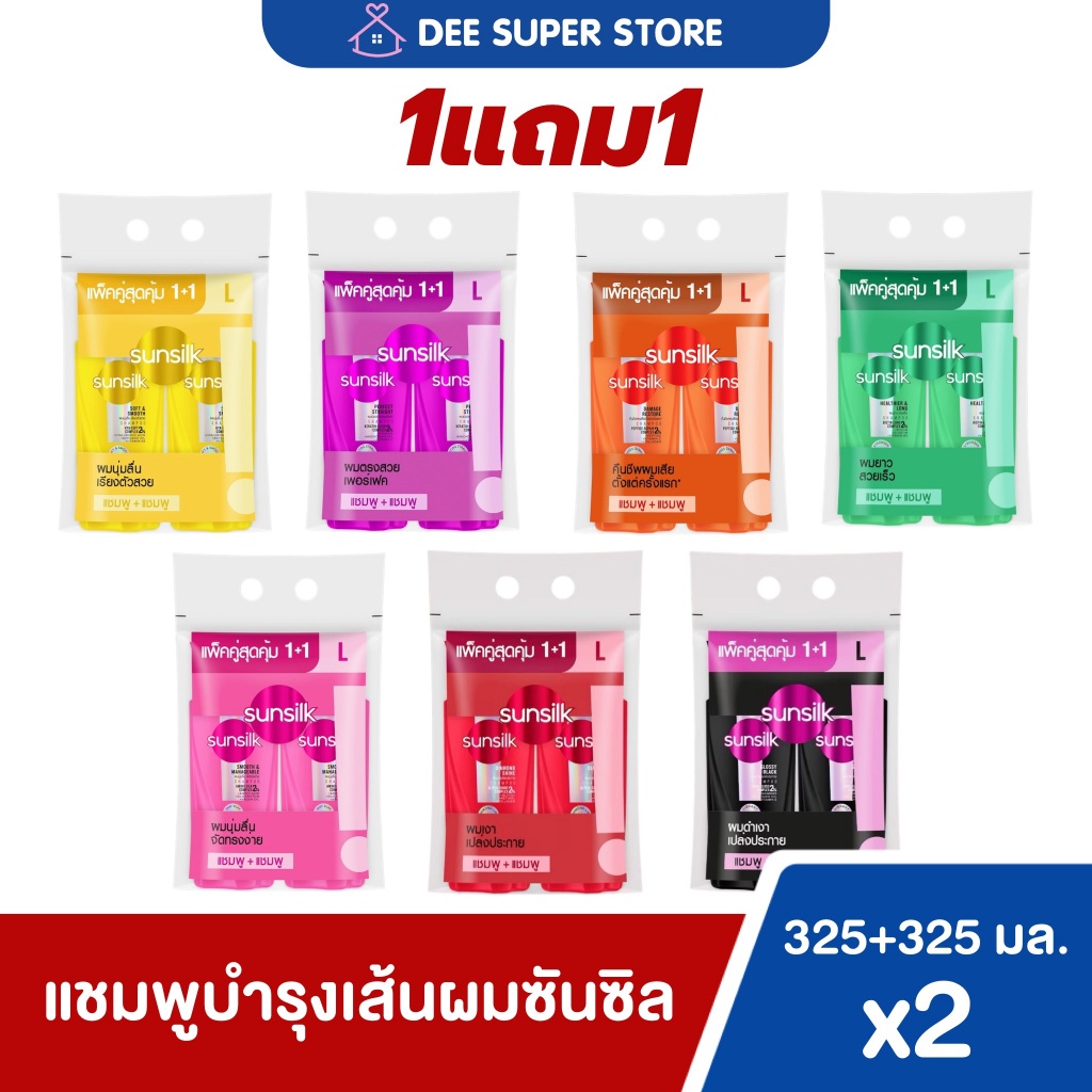 [1แถม1] แชมพูซันซิล+ครีมนวดซันซิล แชมพู+แชมพู บำรุงเส้นผม Sunsilk Shampoo 325+325มล. แพ็คคู่ 2 ขวด (เลือกสี สูตรด้านใน)