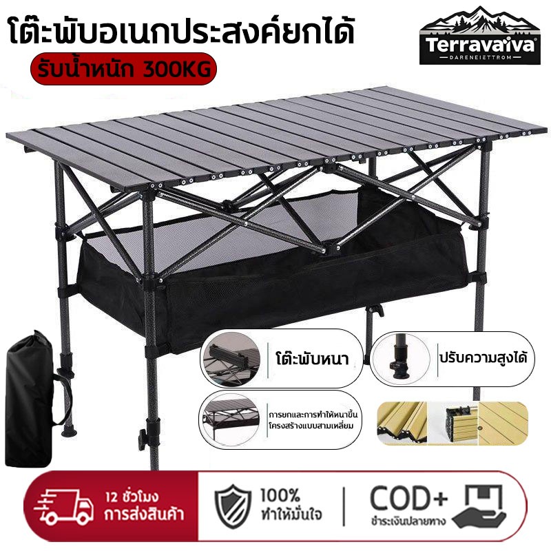 โต๊ะพับได้ โต๊ะแคมป์ปิ้ง กลางแจ้ง โต๊ะพกลางแจ้ง Folding table แบบพกพา พับได้ง่าย แคมป์ปิ้งปิกนิก โหลดสูงสุด 500KG
