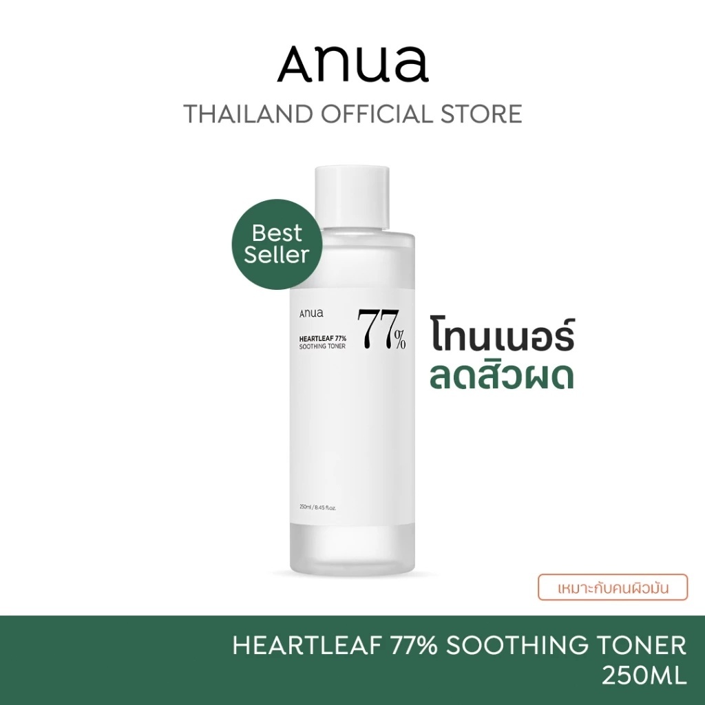 ANUA HEARTLEAF 77% SOOTHING TONER 250 ml โทนเนอร์ลดสิวผด ผิวแสบแดง ปรับสมดุล.