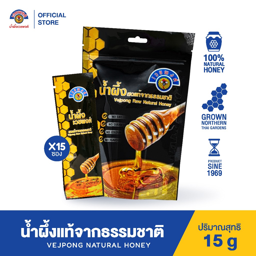 VEJPONG OFFICIAL STORE น้ำผึ้งบรรจุซอง 15 g. (X15ซอง) น้ำผึ้งแท้จากธรรมชาติ100%