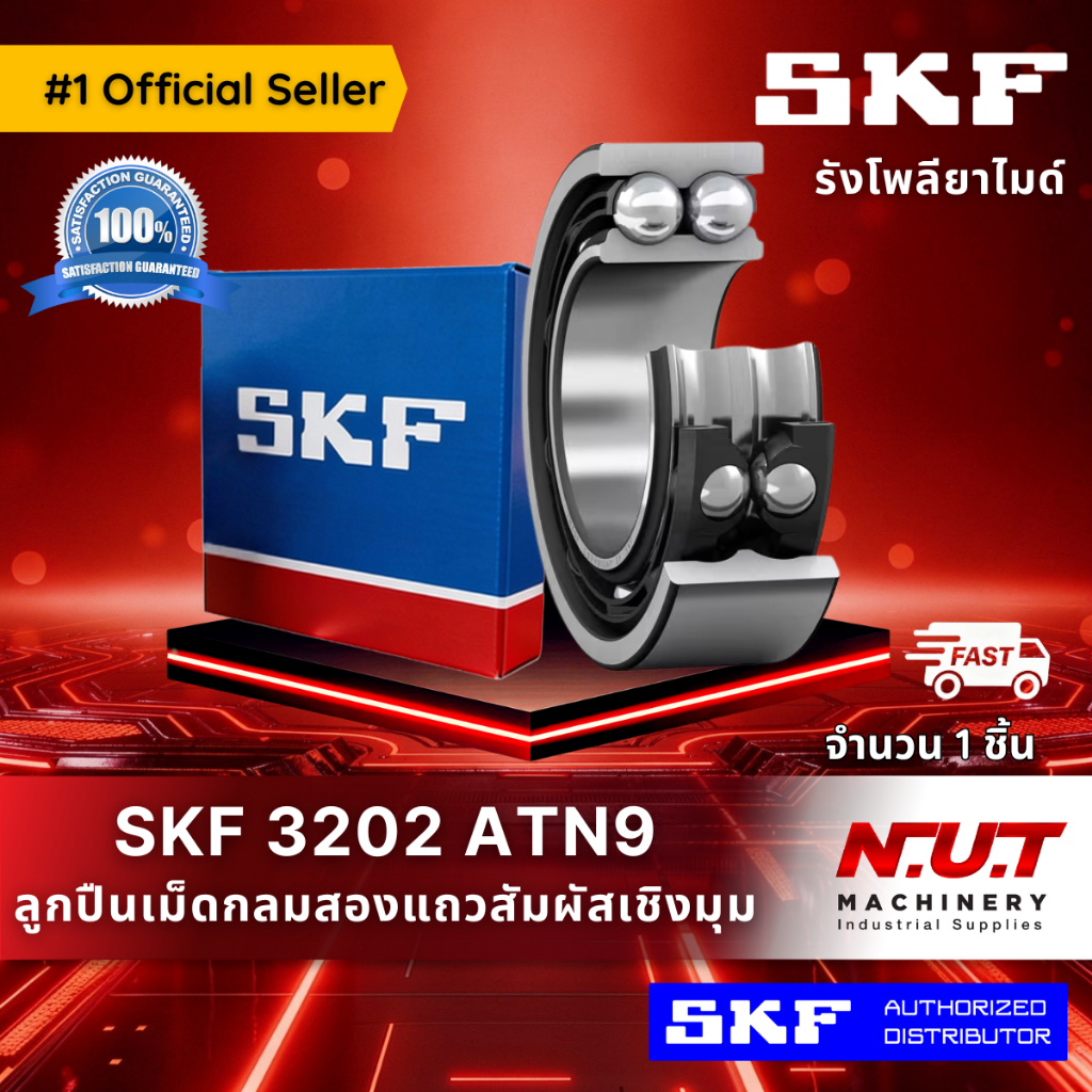 SKF 3202 ATN9 ตลับลูกปืนเม็ดกลมสองแถวสัมผัสเชิงมุม รังโพลียาไมด์