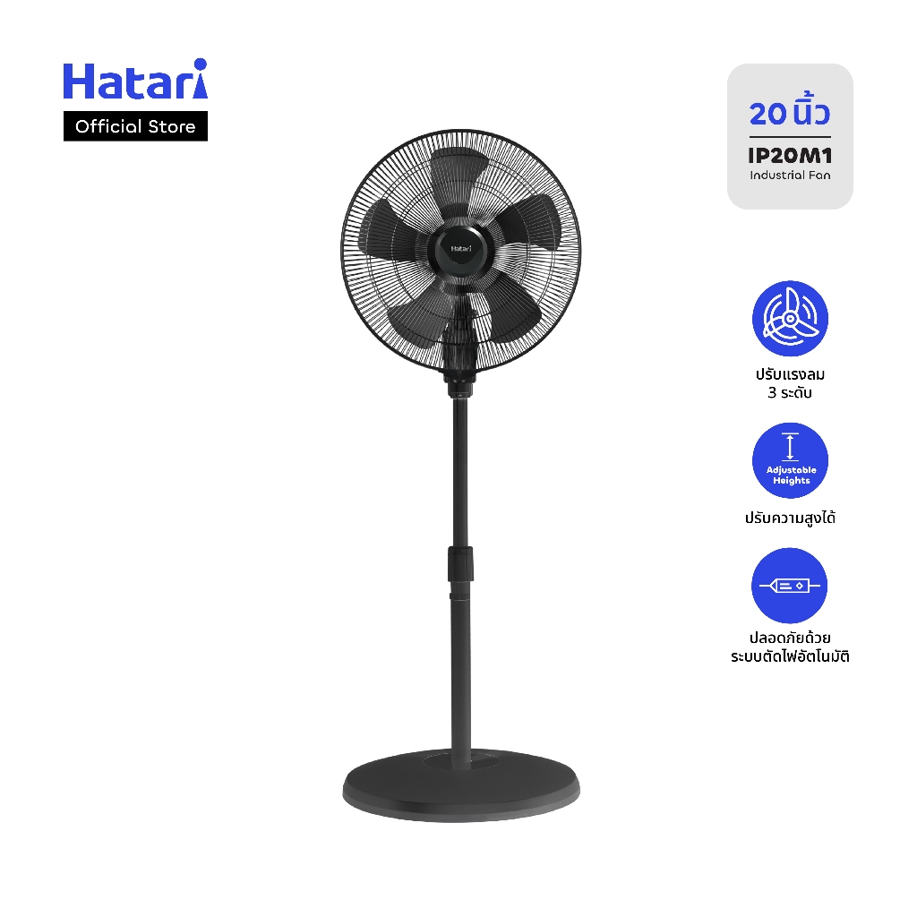 พัดลม Hatari พัดลมอุตสาหกรรม 20 นิ้ว รับประกันมอเตอร์ 3 ปี (IP20M1)