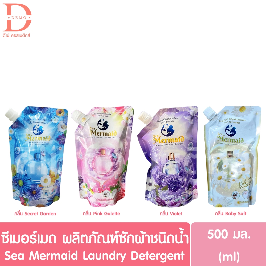 ซี เมอร์เมด ผลิตภัณฑ์ซักผ้าชนิดน้ำ 500มล. Sea Mermaid Liquid Laundry Detergent (น้ำยาซักผ้า)