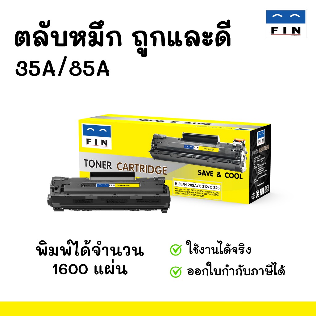 Fin Toner รุ่น Canon laser shot LBP6030 LBP6030w ตลับหมึก Canon 312 / Canon 325 ฟิน ดำเข้มคมชัด 100%