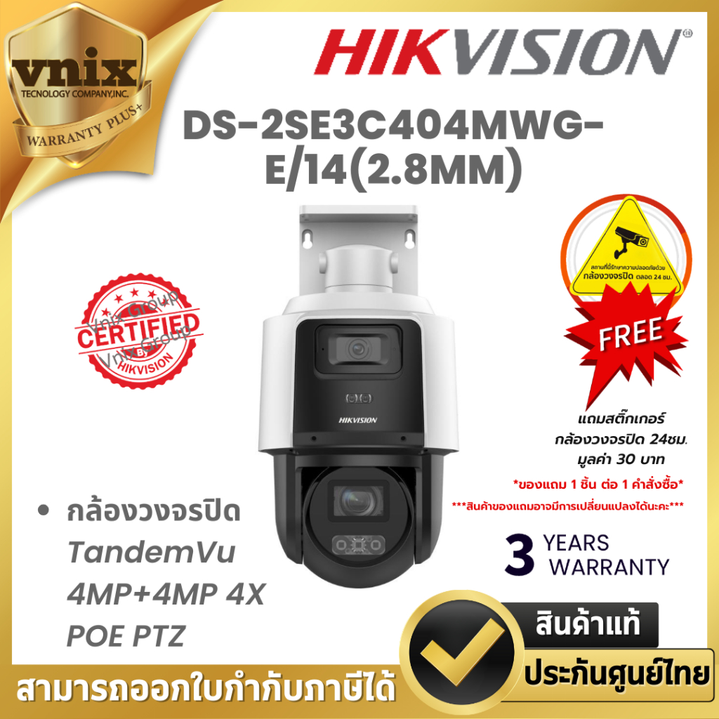 Hikvision DS-2SE3C404MWG-E/14(2.8MM) กล้องวงจรปิด TandemVu 4MP+4MP 4X POE PTZ By Vnix Group