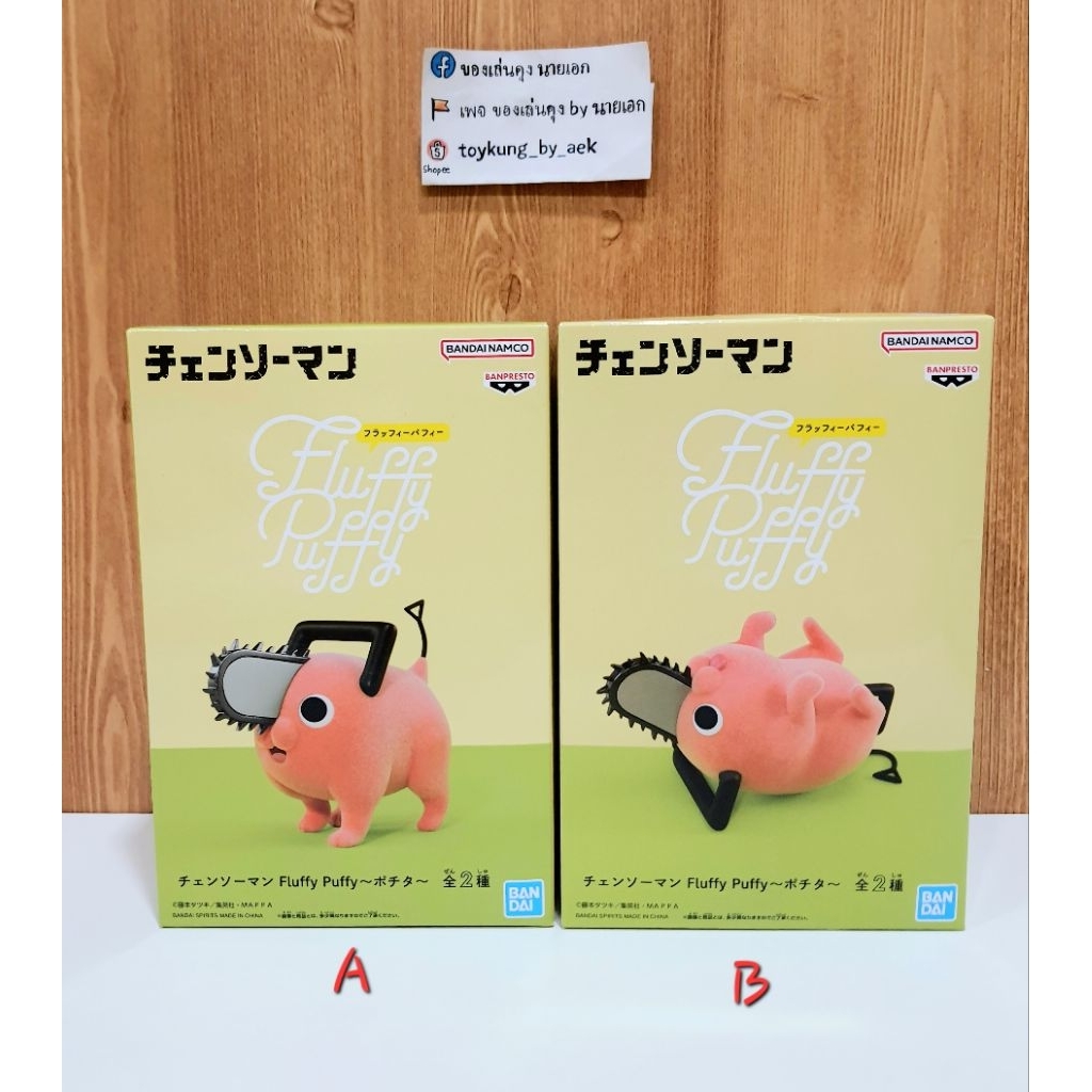 [พร้อมส่ง] Fluffy Puffy - Pochita(โปจิตะ) - Chainsaw man(เชนซอว์แมน)