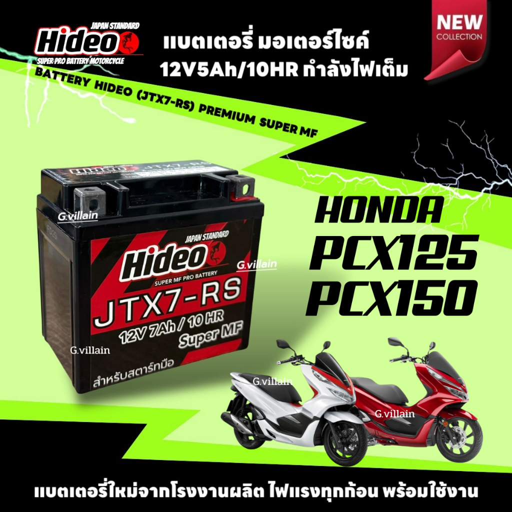 แบตเตอรี่ PCX150 แบตมอเตอร์ไซค์ 12V7Ah แบตpcx ผลิตในไทยมาตรฐานส่งออก Hideo Battery pcx พีซีเอ็กซ์150