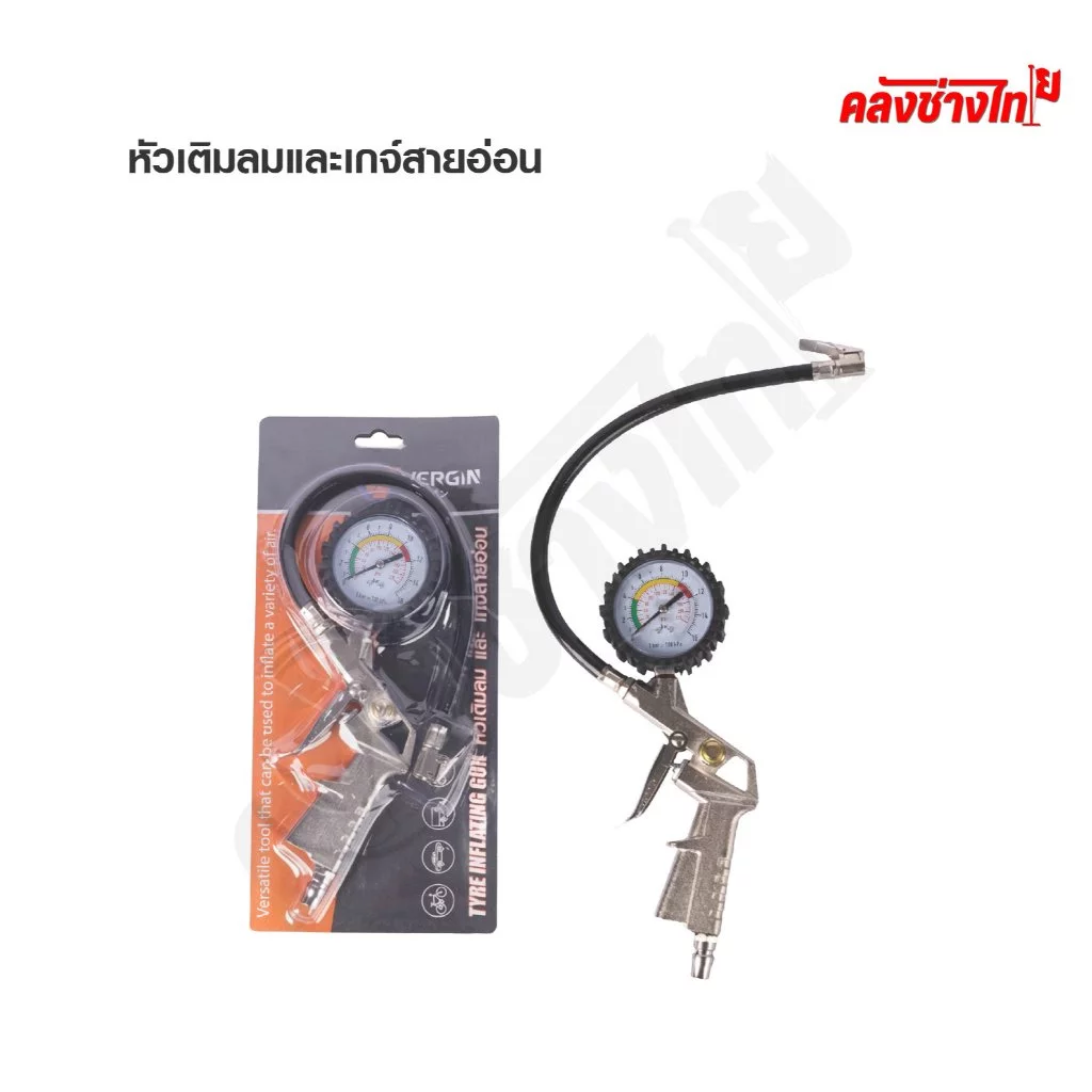 VERGIN หัวเติมลมพร้อมเกจ์วัดลมสายอ่อน หัวเติมลมรถยนต์ หัวเติมลมมอเตอร์ไซค์