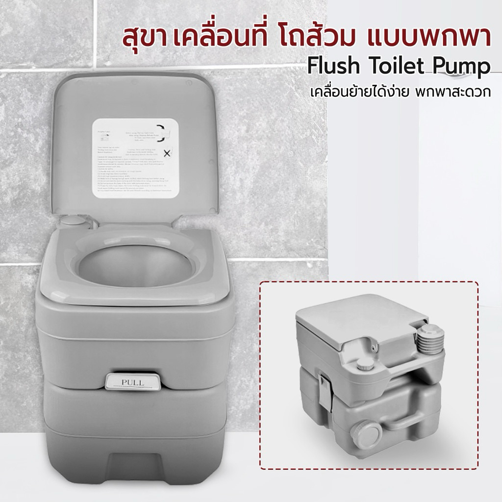 Etune - สุขาเคลื่อนที่ เก้าอี้นั่งถ่าย ชักโครกเคลื่อนที่ ส้วมพกพา ส้วมคนแก่ ราวจับ กันลื่น ใช้คู่อ่า