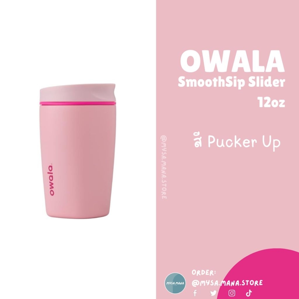 พร้อมส่ง/ของแท้US OWALA SmoothSip Slider 12oz, 20oz แก้วเก็บอุณหภูมิร้อน-เย็น แก้วมัทฉะ ฝาเลื่อนปิดได้