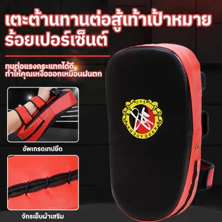 เป้าชกมวย เป้าใช้ซ้อมเตะมวย เบ้าล่อชก เป้าซ้อมชกมวย เป้าเตะ เป้าล่อเตะไทย เสื่อมวย