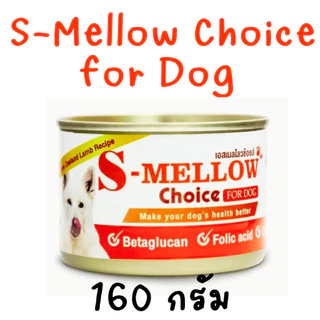 (กป)exp.07/27 S-Mellow Choice160 g เอสเมลโลสุนัข/แมว อาหารฟื้นฟูสำหรับสัตว์ป่วย ขาดสารอาหาร พักฟื้นหลังผ่าตัด สุนัข/แมว