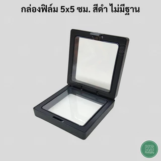 กล่องใส่เครื่องประดับ จัดเก็บพระเครื่อง สร้อยคอ แหวน กำไล มีแบบมีขาตั้งและเฉพาะกรอบ ป้องกันฝุ่น
