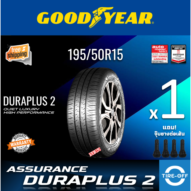 Goodyear 195/50R15 ASSURANCE DURAPLUS 2 ยางใหม่ ผลิตปี2024 ราคาต่อ1เส้น ยางรถยนต์ ขอบ15 ขนาดยาง: 195
