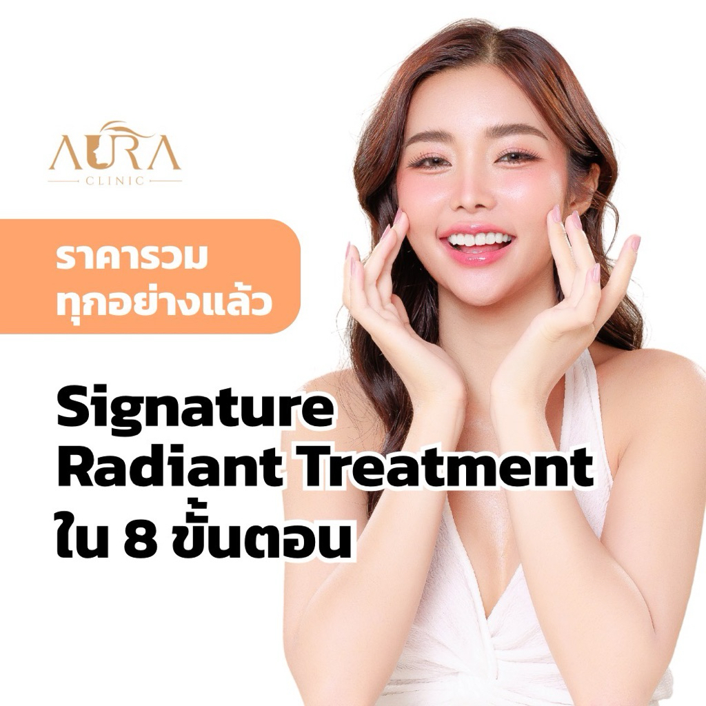 Signature Radiant Treatment ใน 8 ขั้นตอน Aura Clinic เชียงใหม่ (เข้ารับบริการที่คลินิก)