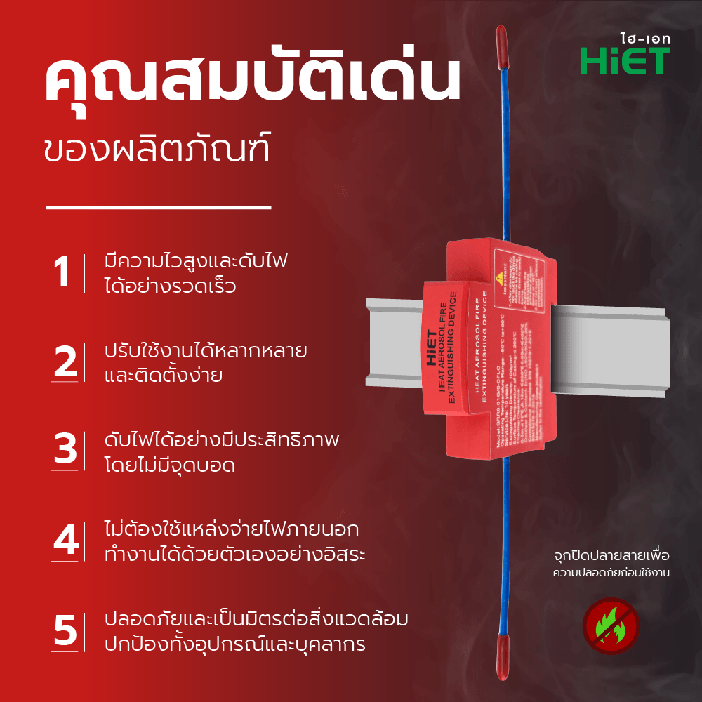 เครื่องดับเพลิงอัตโนมัติสำหรับตู้คอนซูมเมอร์ | อุปกรณ์ดับเพลิงแบบละอองขนาดเล็ก | ตอบสนองรวดเร็ว | ป้องกันตู้ไฟฟ้า
