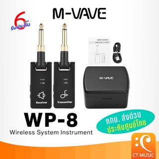 (ประกันศูนย์ไทย ส่งด่วนทันที) M-VAVE WP-8 Wireless System ไว…
