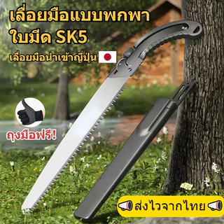เลื่อยด้ามดำพร้อมปลอกSK5 ฟันบด3ด้ามตัดเร็วและเลื่อยได้ดีคมและทนทาน