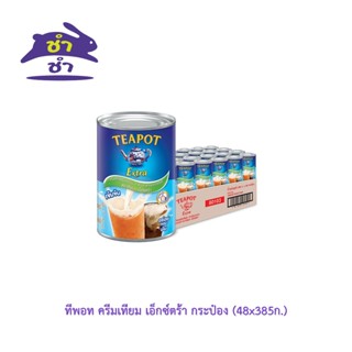 ทีพอท ครีมเทียม เอ็กซ์ตร้า กระป๋อง (48x385ก.)(ลัง)