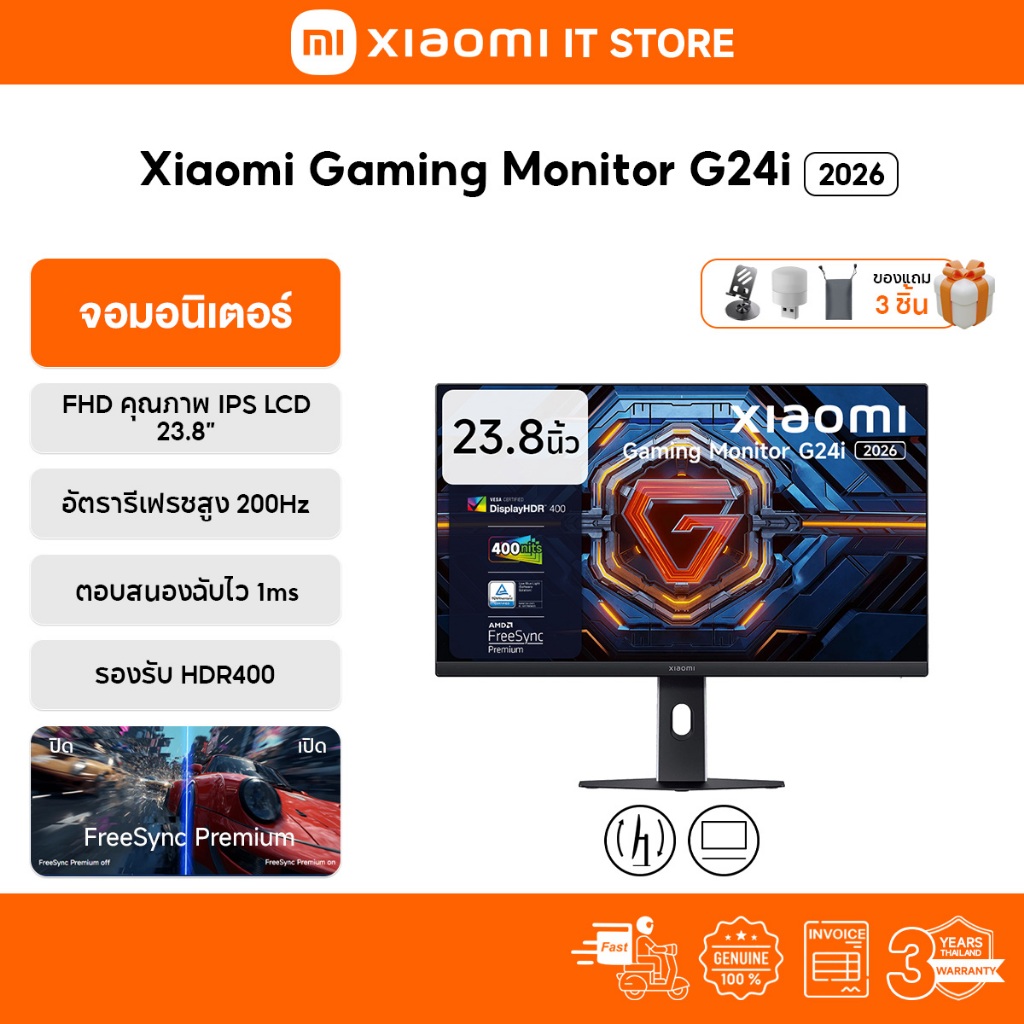 Xiaomi Gaming Monitor G24i 2026 จอคอม I อัตรารีเฟรชสูง 200Hz I เวลาตอบสนอง1ms I HDR400 I 400 Nits I 