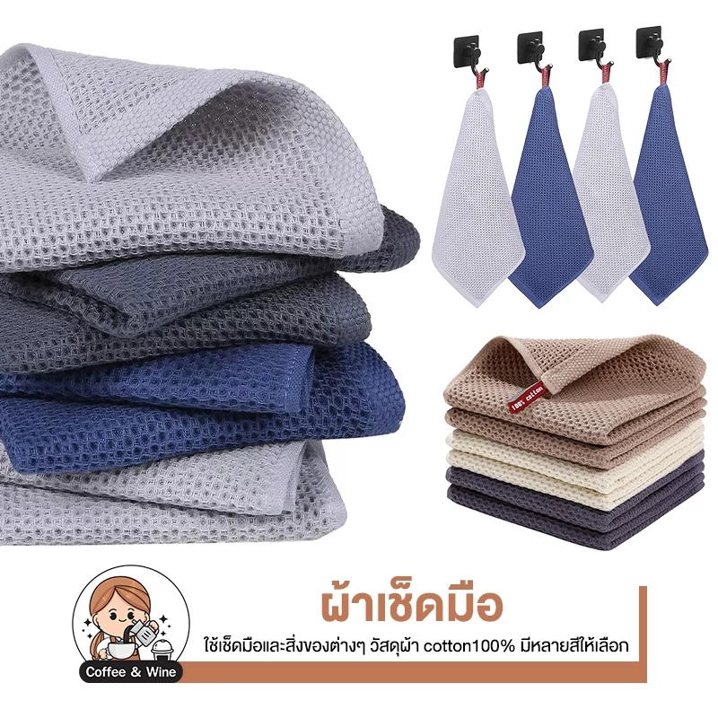 ผ้าเช็ดมือ ซับน้ำดีเยี่ยม แห้งไว ผ้าเช็ดโต๊ะ เช็ดจาน ขี้ริ้ว ทำความสะอาด อุปกรณ์ในครัว ผ้าCottonอเนกประสงค์ แบบแขวนได้