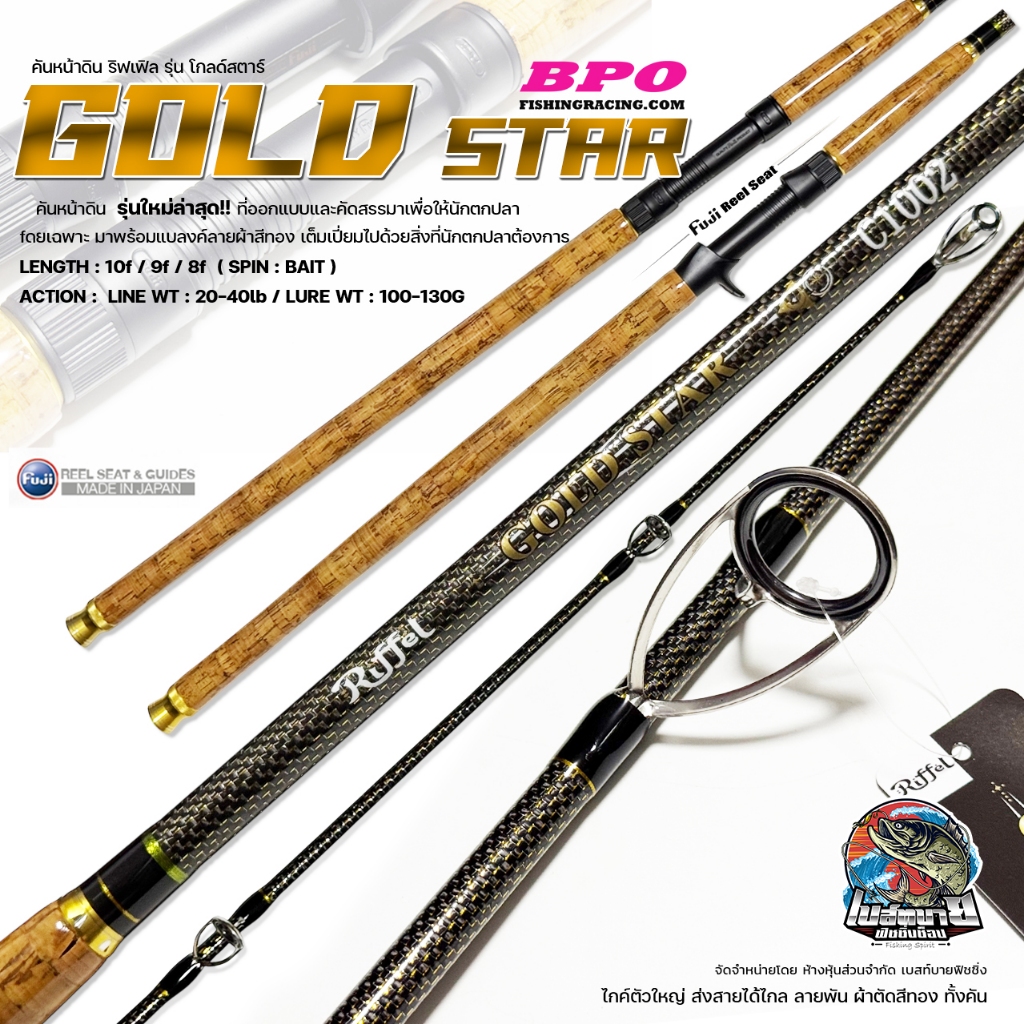 คันเบ็ด RIFFLE GOLD STAR ขนาด 8/9/10 ฟุต ด้ามก๊อกเคลือบ แบงค์ ไกค์ตัวใหญ่ ส่งสายได้ไกล ลายพัน ผ้าตัดสีทอง ทั้งคัน