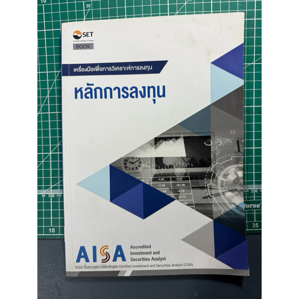 AISA : หลักการลงทุน มือสองคุณภาพดี