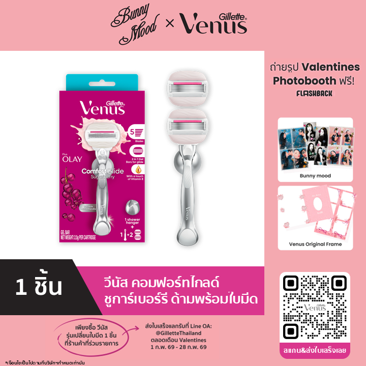 ยิลเลตต์ วีนัส ชูการ์เบอร์รี่ มีดโกน 1 ด้าม พร้อมใบมีด 2 ชิ้น Gillette Venus Venus Sugarberry Women's Razor