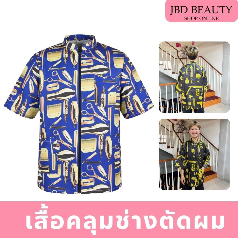 เสื้อคลุมช่าง ผ้าร่มกันน้ำ ฟรีไซส์ เสื้อคลุมตัดผม แขนสั้น แบบซิปหน้า คอจีน กันละอองน้ำและเศษเส้นผม