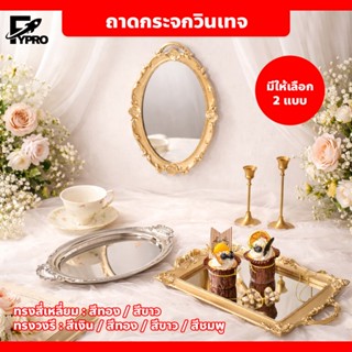 ถาดกระจกเงา สไตล์ยุโรป สำหรับใส่เครื่องประดับ พร็อพกระจกถ่าย…