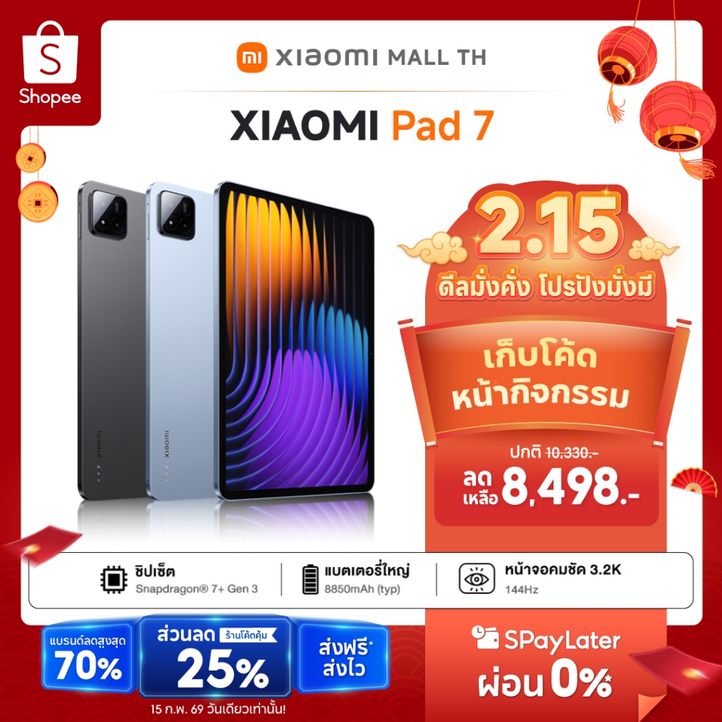 【ใหม่ล่าสุด】Xiaomi Pad 7 แท็บเล็ต หน้าจอ 11.2นิ้ว 144Hz ชิป Snapdragon 7+Gen 3 8850mAh Xiaomi HyperOS 2