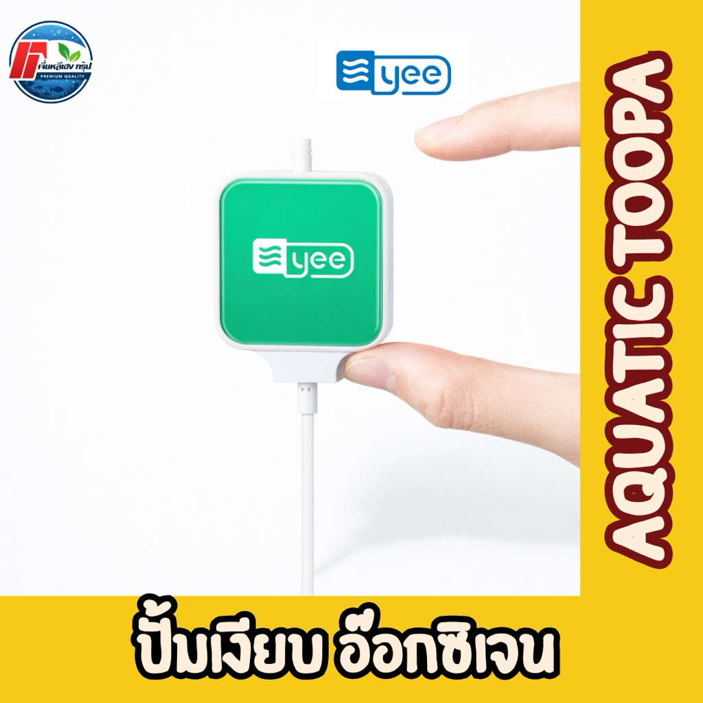 Oxygen Air Pump ปั๊มออกซิเจนมินิ 1 ทาง เสียงเงียบที่สุด (Oxygen Air Pump Mini)