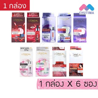 (ยกกล่อง 6 ซอง) รวม ครีมซอง ลอรีอัล ปารีส รีไวทัลลิฟท์ / ไกล…