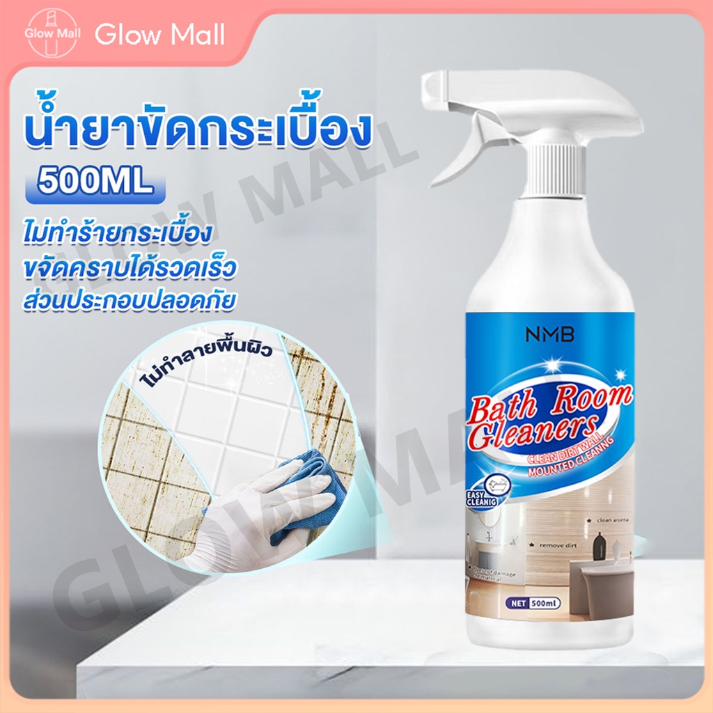 น้ำยาขจัดคราบกระเบื้อง น้ำยาล้างห้องน้ำ น้ำยาขจัดคราบห้องน้ำ 500ML ขจัดคราบหินปูนได้ง่ายดาย ไม่ทิ้งรอย