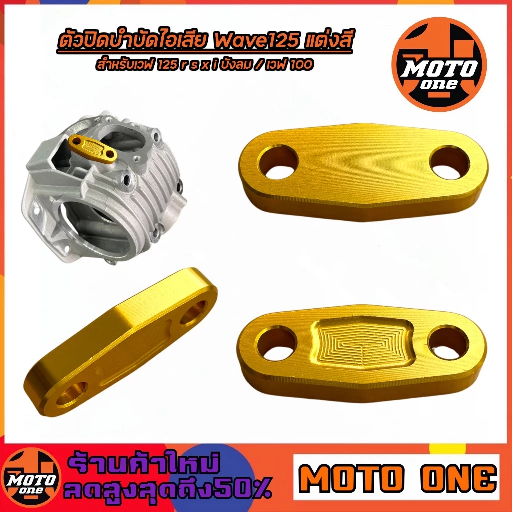 ตัวปิดบำบัดไอเสีย CNC สำหรับ Wave 125 r s x i เวฟ125 บังลม Wave 100 thumbnail 4