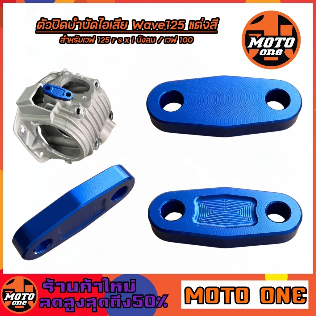 ตัวปิดบำบัดไอเสีย CNC สำหรับ Wave 125 r s x i เวฟ125 บังลม Wave 100 thumbnail 8