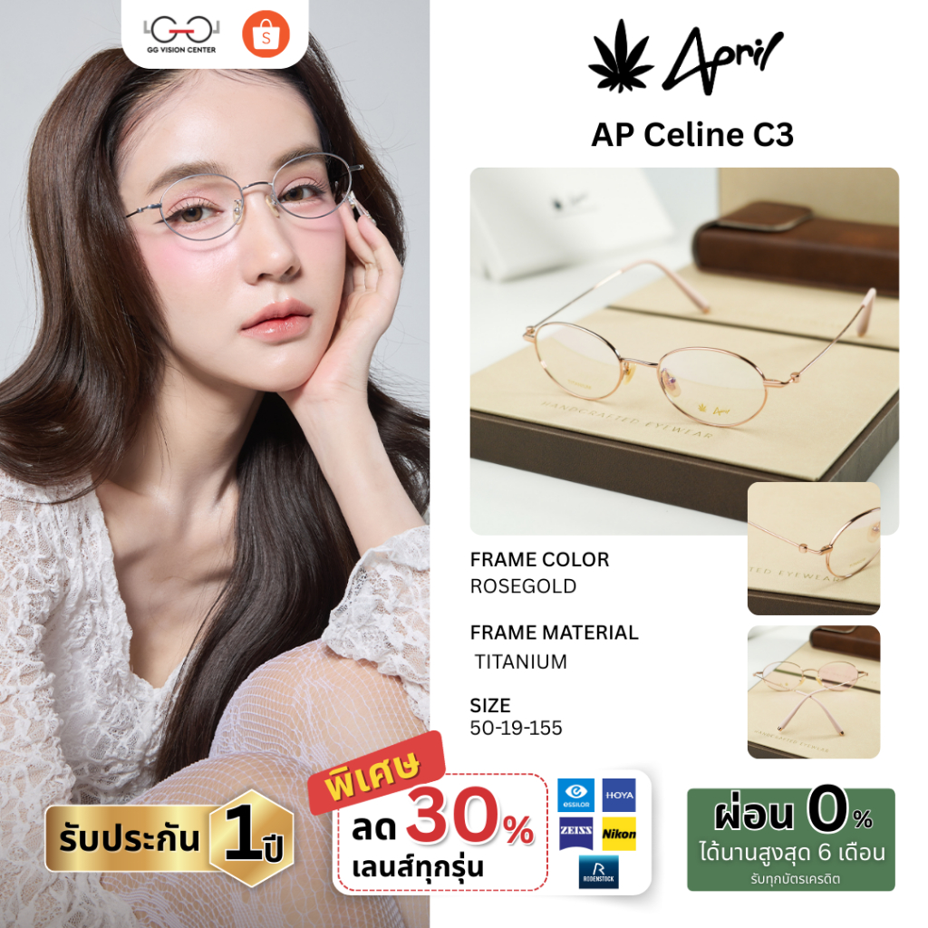 APRIL Eyewear รุ่น CELINE