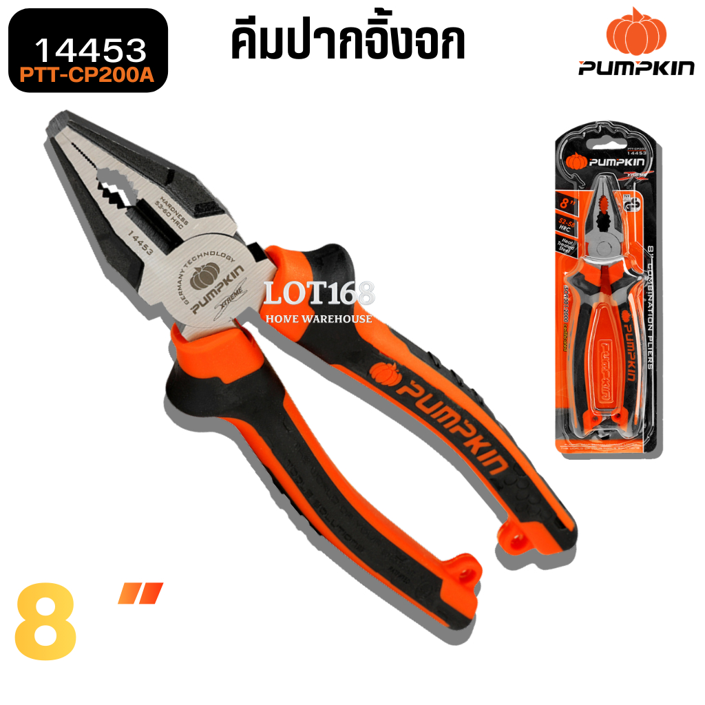 คีมปากจิ้งจก PUMPKIN Extreme 8 นิ้ว PTT-CP200 (14453) คีมตัด คีมปากจิ้กจก คีมหนีบ