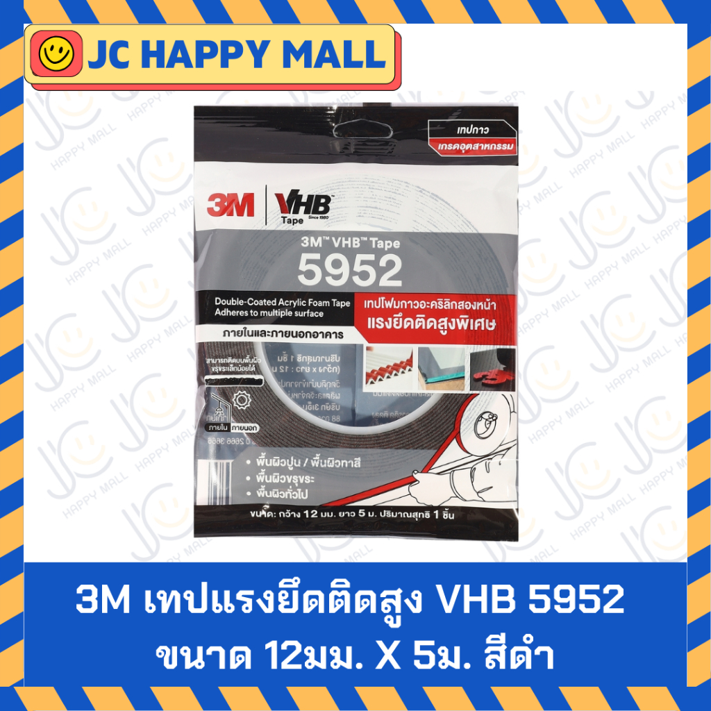 3M เทปแรงยึดติดสูง VHB 5952 ขนาด 12มม. X 5ม. สีดำ 3M High Strength Adhesive Tape VHB 5952, 12mm x 5m