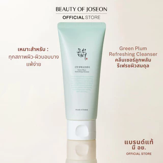 Beauty of Joseon Green Plum Refreshing Cleanser บิวตี้ออฟโชซอน กรีนพลัม รีเฟรชชิ่ง คลีนเซอร์ 100 ml.