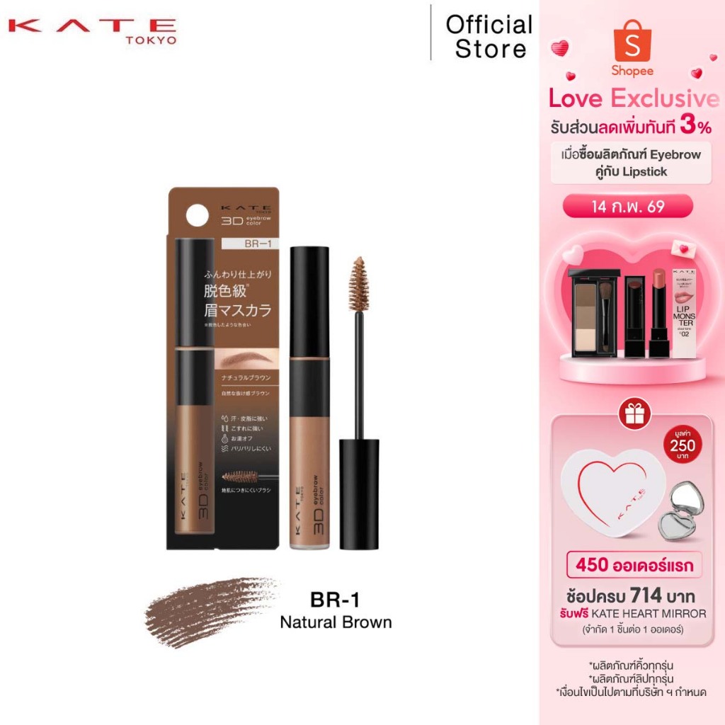 KATE มาสคาร่าคิ้ว 3D EYEBROW COLOR Z