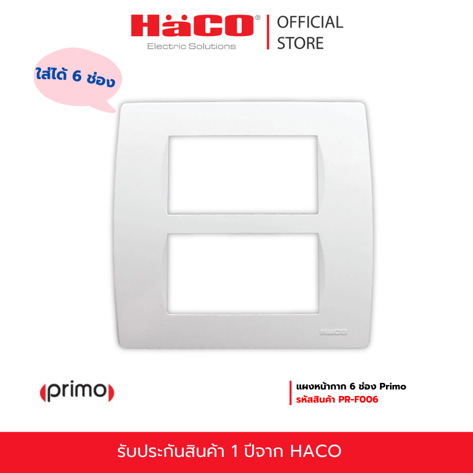 HACO แผงหน้ากาก 6 ช่อง Primo รุ่น PR-F006